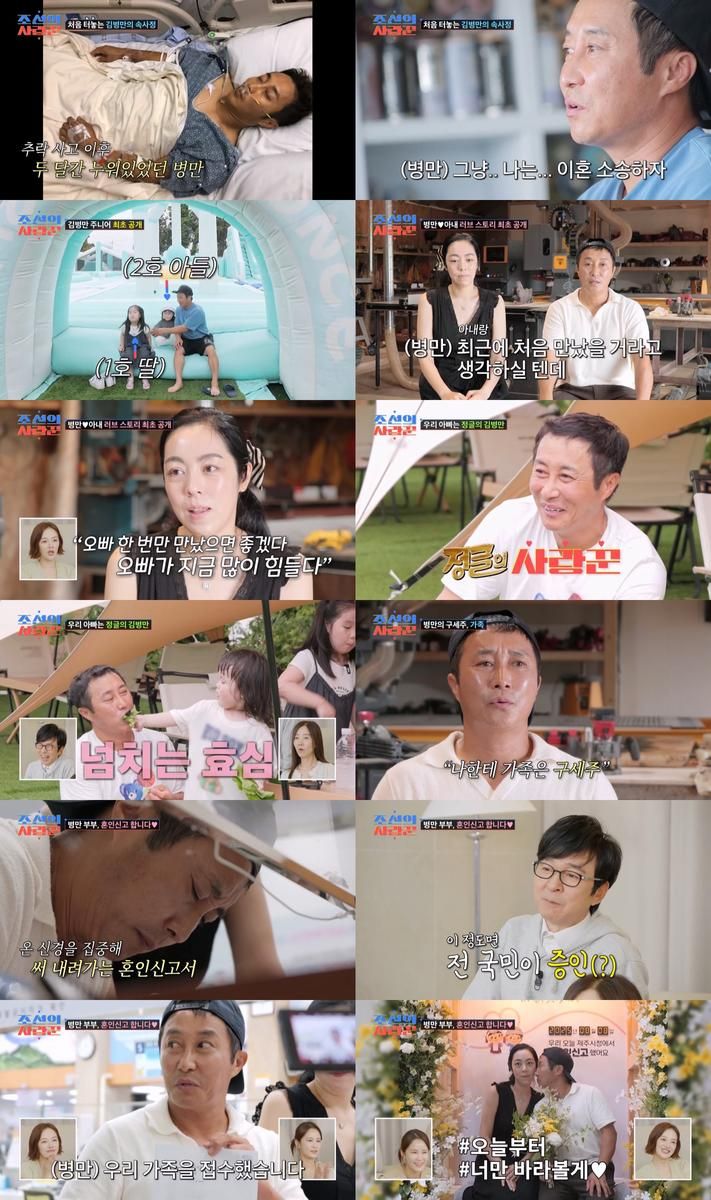“다시 만난 가족, 인생의 구세주”…김병만, ‘조선의 사랑꾼’서 눈물의 고백→신혼 설렘 / TV CHOSUN