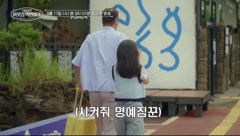 “양변기에 고기 굽는 서장훈”…‘이웃집 백만장자’서 예능사 반전→장예원과 현실 남매 케미 / EBS