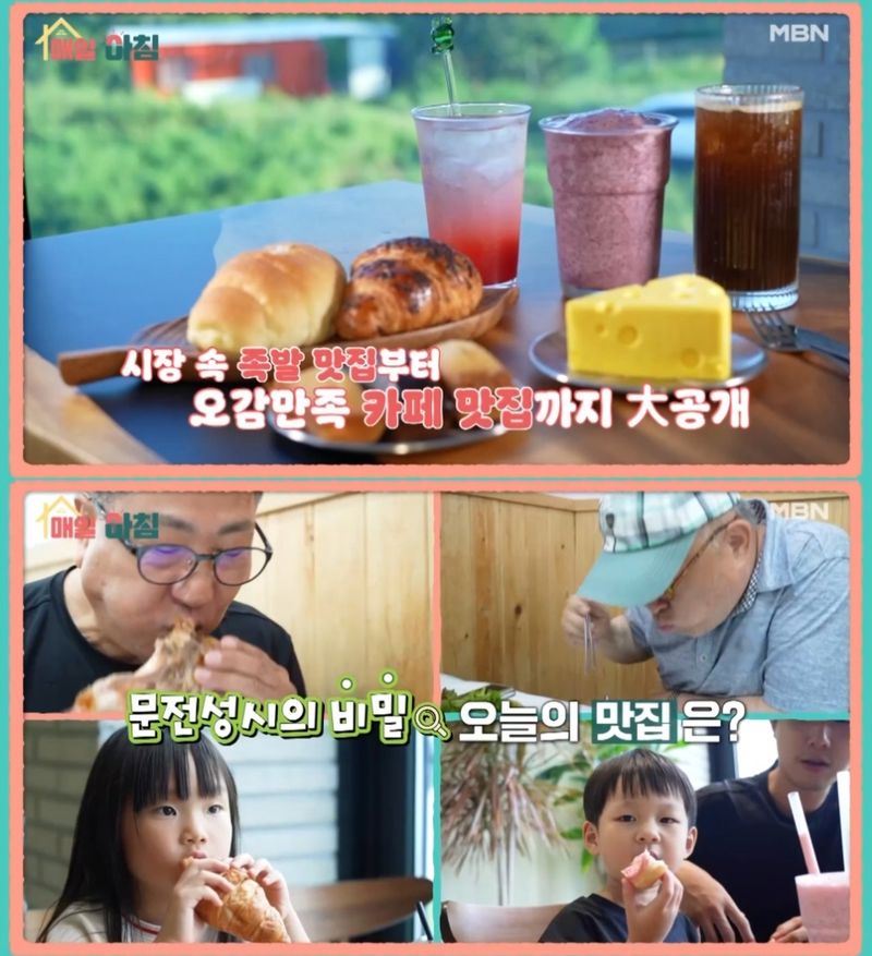 MBN ‘매일아침’ 방송 캡처