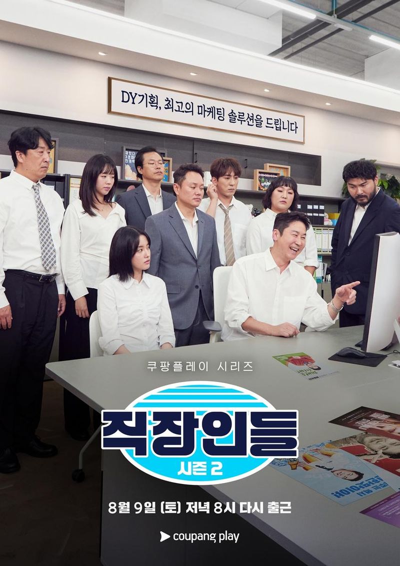“현실 부장 캐릭터 완성”…백현진, ‘직장인들’ 시즌2 합류→웃음 포텐 터트렸다 / 쿠팡플레이