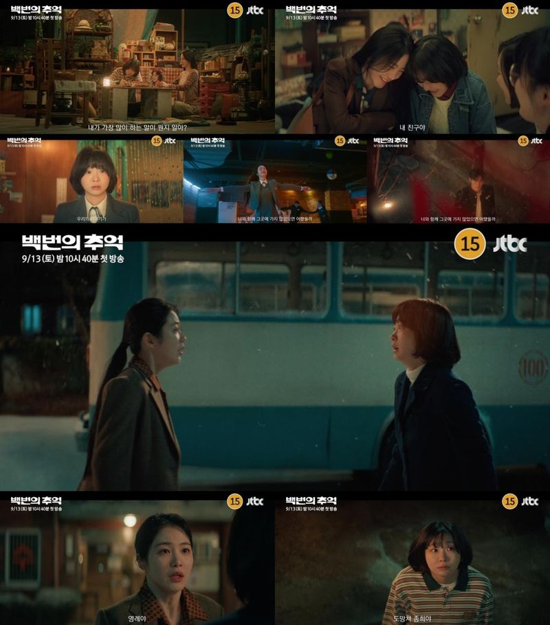 “둘도 없는 내 친구”…김다미·신예은, ‘백번의 추억’ 티저 속 반전 우정→운명 흔드는 비밀 / 3차 티저 영상 캡처
