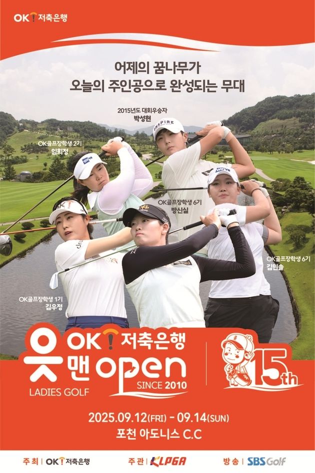 “프리미엄 패스 100장 한정”…KLPGA읏맨오픈 관람 서비스 강화 / 연합뉴스