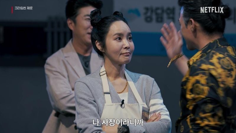 넷플릭스 '크라임씬 제로'