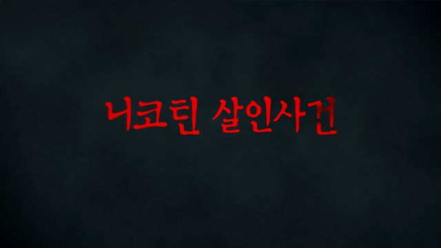 SBS '꼬리에 꼬리를 무는 그날 이야기'