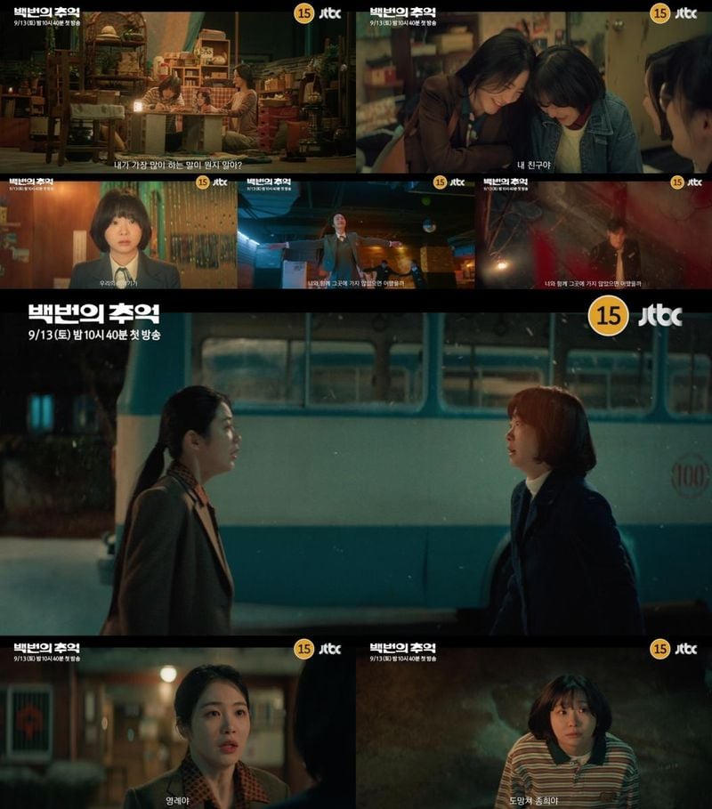 “물음표로 번진 우정의 기억”…김다미·신예은, ‘백번의 추억’서 운명 흔드는 반전→첫 방송 앞둬 / 3차 티저 영상 캡처