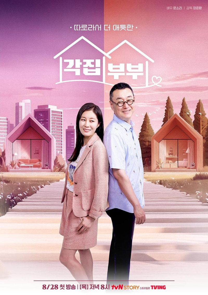 “같이 살아야 부부일까”…문소리·장준환, ‘각집부부’서 깨는 결혼 공식→리얼 관찰 예능 기대 / tvN STORY