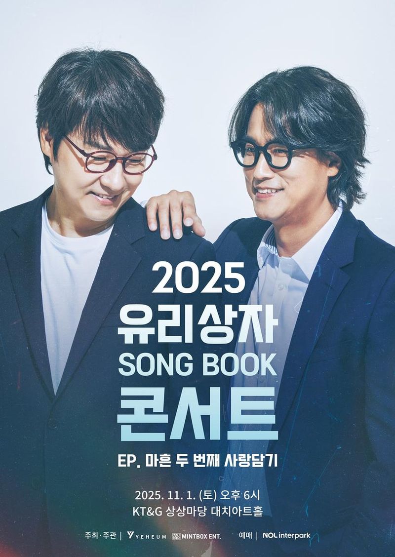 “감성과 추억의 앙상블”…유리상자, ‘SONG BOOK 콘서트’로 28주년→11월 따뜻한 만남 / 예음컬처앤콘텐츠