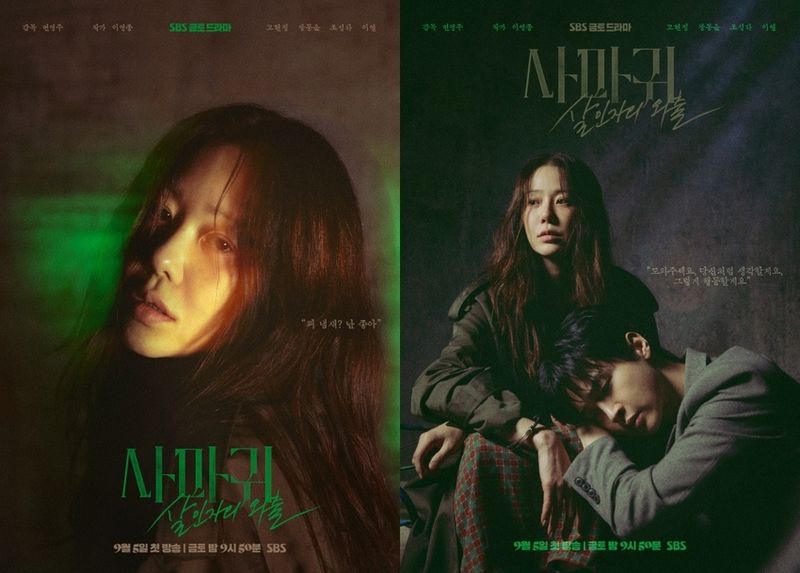 “모방범죄의 그림자”…‘사마귀: 살인자의 외출’ 고현정X장동윤, 고밀도 스릴러→장르물 정점 예고 / SBS