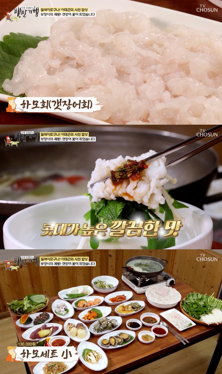 TV조선 '식객 허영만의 백반기행' 방송 캡처