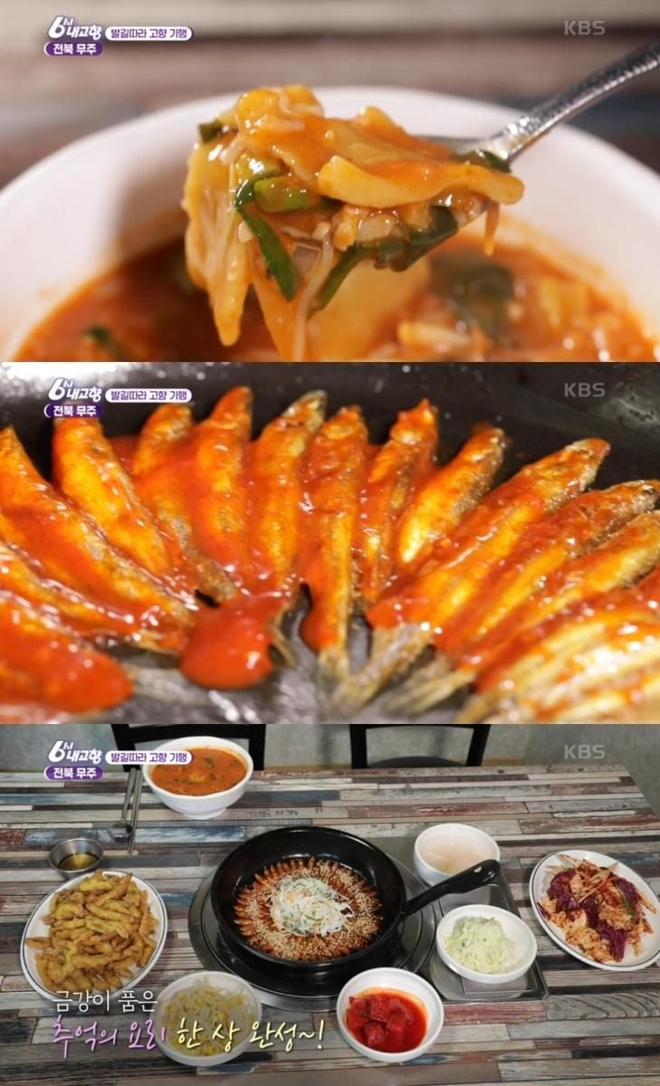 KBS ‘6시 내고향’ 방송 캡처
