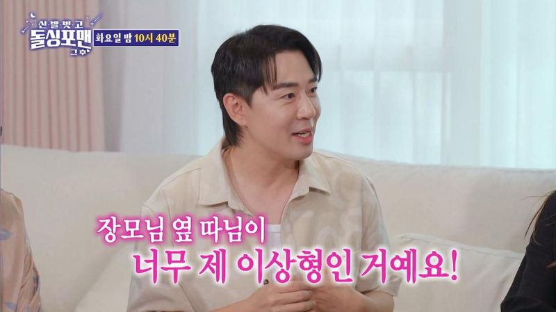 SBS ‘신발 벗고 돌싱포맨’
