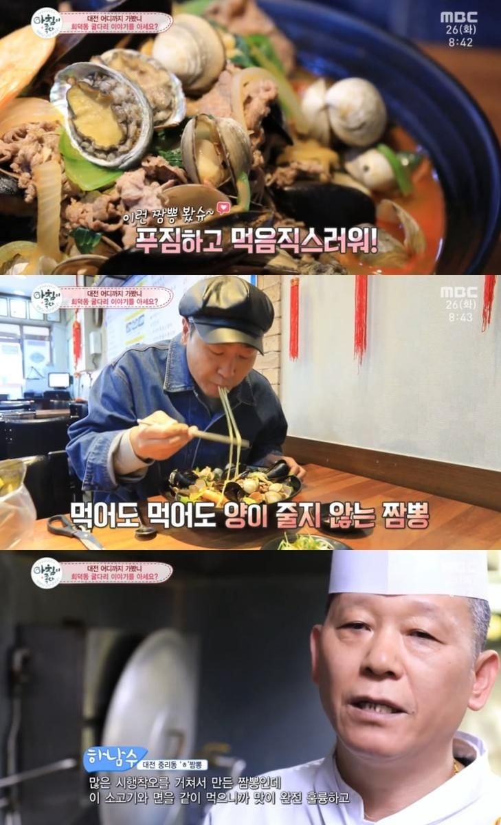 대전MBC ‘아침이 좋다’ 방송 캡처