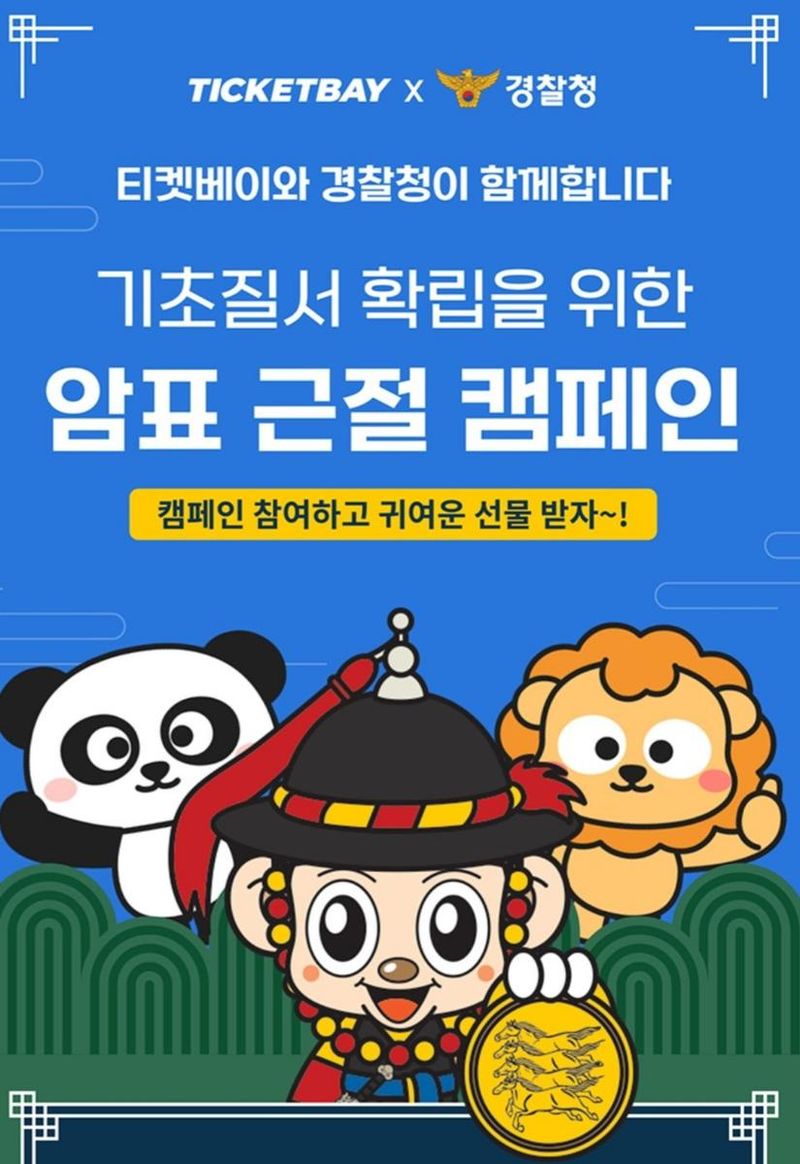 티켓베이