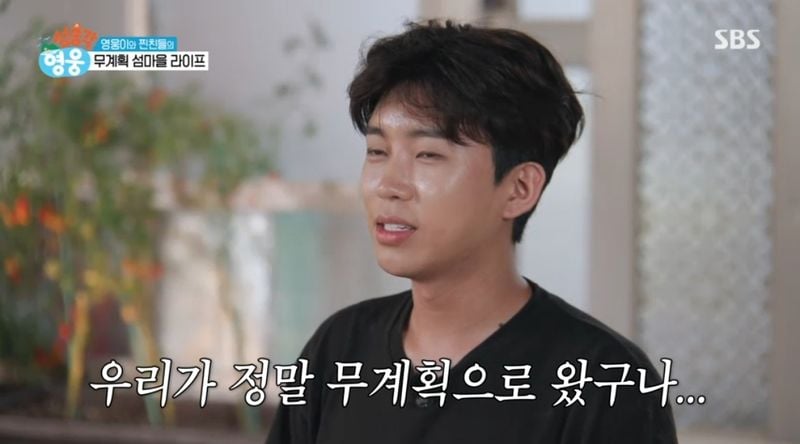 SBS '섬총각 영웅 (Little Island, Big Hero)' 캡처