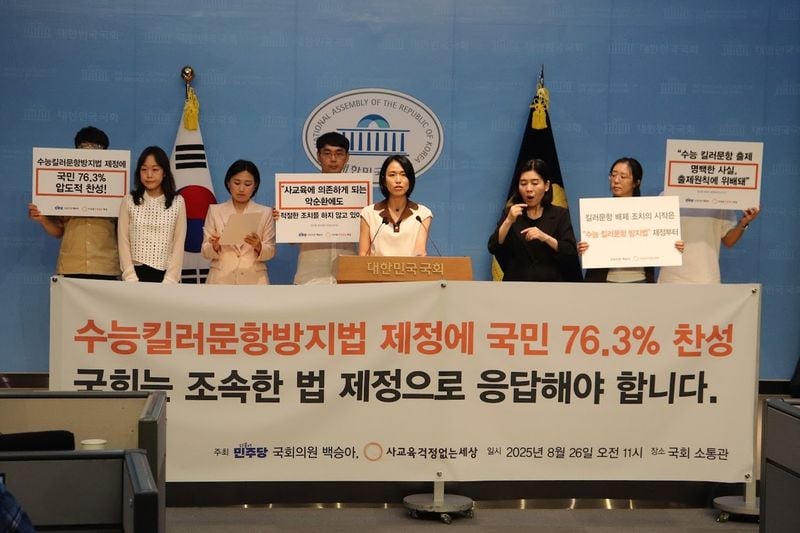 사교육걱정없는세상 '수능 킬러문항 방지법 제정' 기자회견 / 연합뉴스