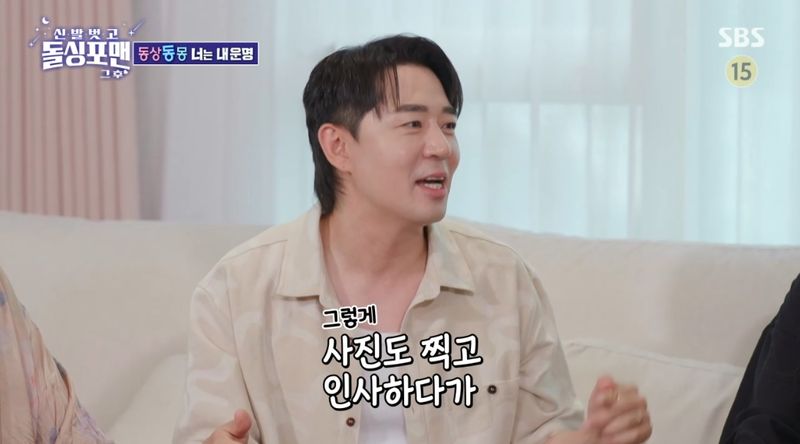 SBS '신발벗고 돌싱포맨' 캡처