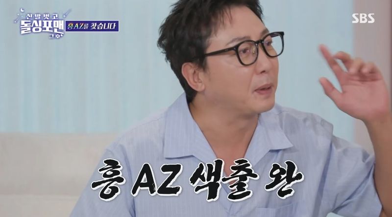 SBS '신발벗고 돌싱포맨' 캡처