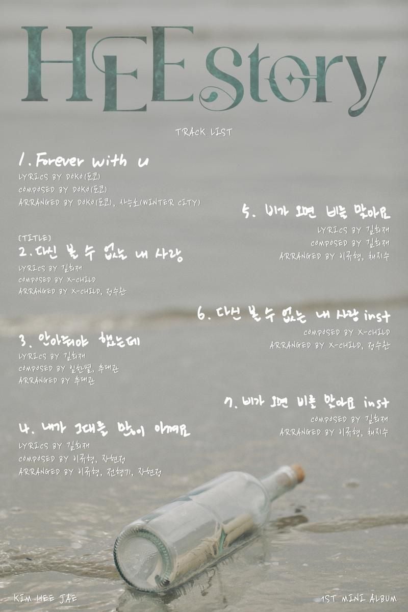 “김희재, 손글씨로 담은 가을의 진심”…‘HEE'story’ 첫 미니앨범→애절한 발라드 귀환 / 티엔엔터테인먼트