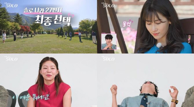 나는 솔로 27기 눈물의 결말