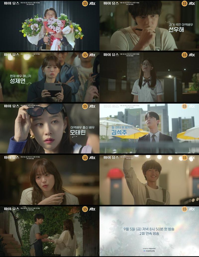 “잊었던 첫사랑의 온기”…송중기·천우희, ‘마이 유스’에서 15년 만의 재회→감성 로맨스 예고 / JTBC