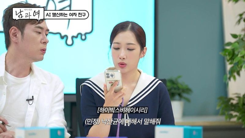 “챗봇이 여자친구?”…조충현·최서임, ‘연애의 참견 남과 여’ AI 연애 사연에 공감→현실 대화의 물음 / 연애의 참견 남과 여