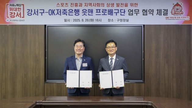 “부산 강서구와 업무협약”…OK저축은행, 새 연고지서 홈구장 운영 본격화 / 연합뉴스