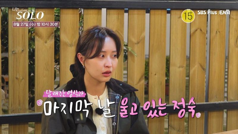 SBS플러스 ‘나는 솔로’