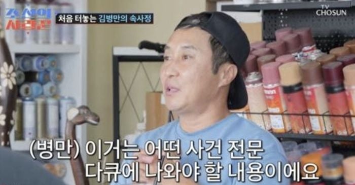 김병만(출처=TV조선 '조선의 사랑꾼')