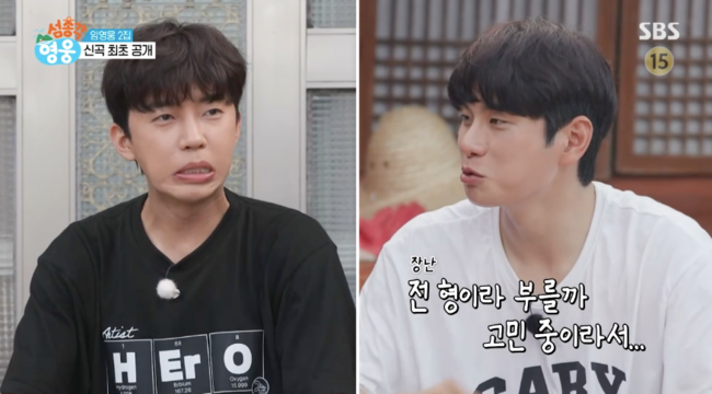 이이경, 임영웅 형이라 부를까(출처=SBS '섬총각 영웅')