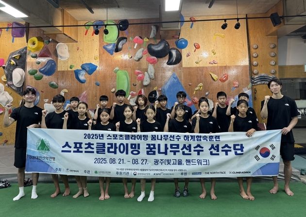 “전략 집중 시뮬레이션 훈련”…대한산악연맹, 꿈나무 하계 합숙 실시 / 연합뉴스
