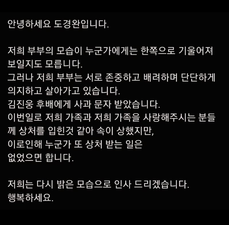 출처=도경완 SNS