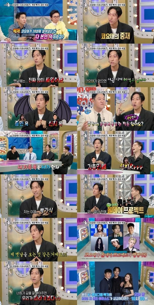 “중재도 예능”…빽가·코요태, ‘라디오스타’서 28년 생존 이유→유쾌한 뒷담화의 힘 / MBC