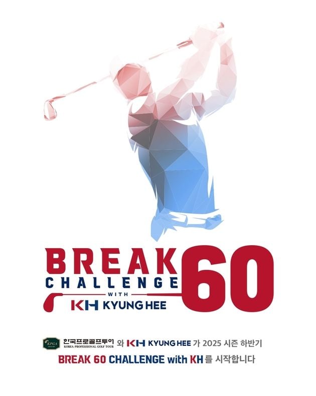 “18홀 59타 달성시 2천만원”…㈜경희, KPGA 투어 파격 상금 도입 / 연합뉴스