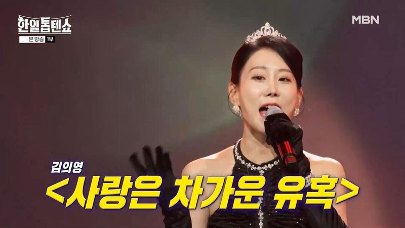 MBN '한일톱텐쇼' 방송 캡처