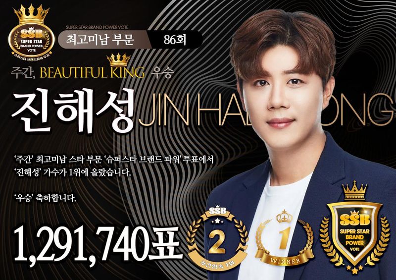 진해성·김태연, 별빛 아래 환호의 1위