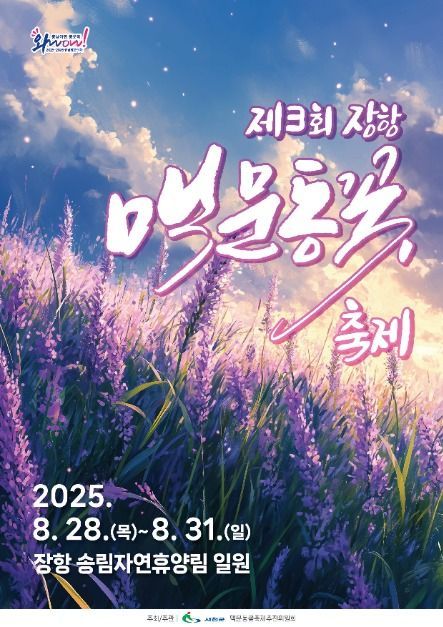 보랏빛 꽃길부터 퍼플데이까지…‘장항 맥문동 꽃축제’ 충남 서천서 열린다