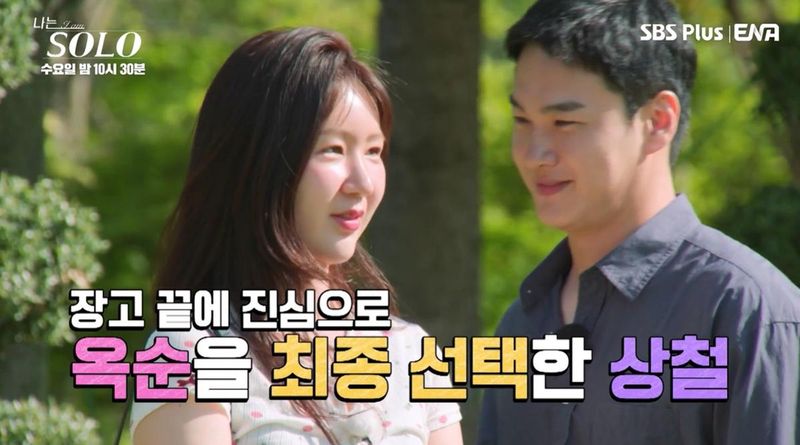 SBS Plus ‘나는 솔로’