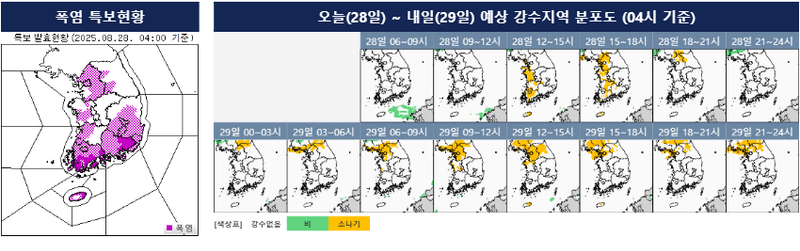 [오늘의 날씨] 수도권·강원 내륙 33℃ 안팎 무더위…오후 5mm~30mm 소나기 곳곳 / 기상청