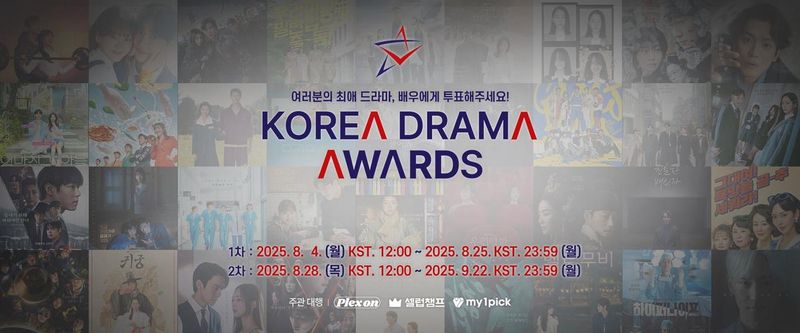 “변우석·박보검·이혜리, 치열한 별들의 대결”…‘코리아 드라마 어워즈’ 인기상 2차 투표→최종의 주인공은 누구 / 코리아드라마페스티벌조직위원회