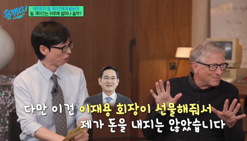 tvN '유퀴즈' 화면 캡처