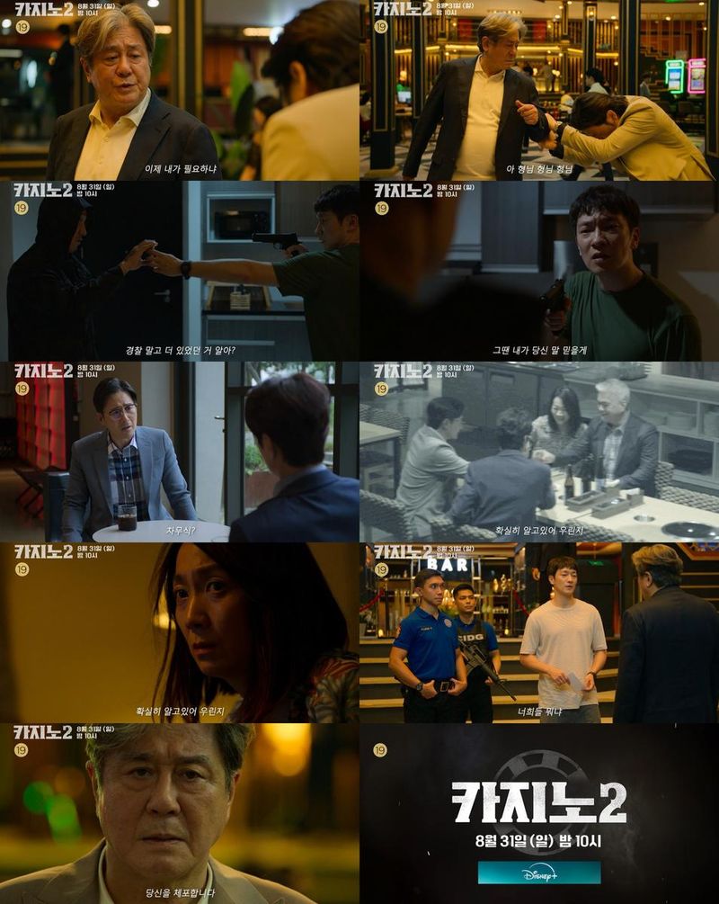 “체포 영장 앞 운명의 대결”…‘카지노-시즌2’ 손석구·최민식, 심리전 폭발→장면 최고조 / MBC