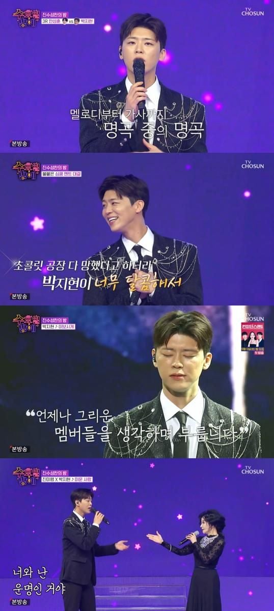 “플러팅부터 감성 무대까지”…박지현, ‘수밤’ 재출연→진미령과 듀엣 성사 / TVCHOSUN