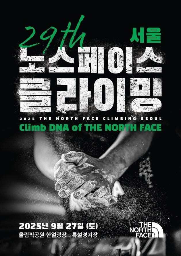 “동호인 참가자 144명 모집”…노스페이스컵 전국 스포츠클라이밍대회 9월 개최 / 연합뉴스