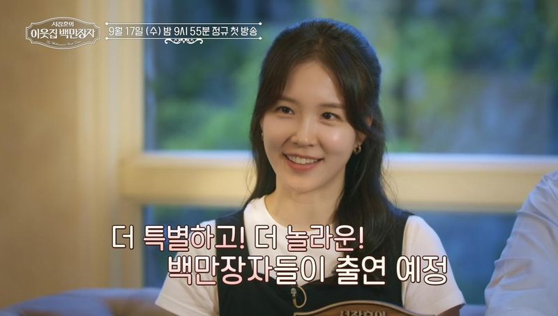 “서장훈·장예원, ‘이웃집 백만장자’서 부의 진짜 얼굴 만난다→시청자 기대 폭발” / EBS '서장훈의 이웃집 백만장자'