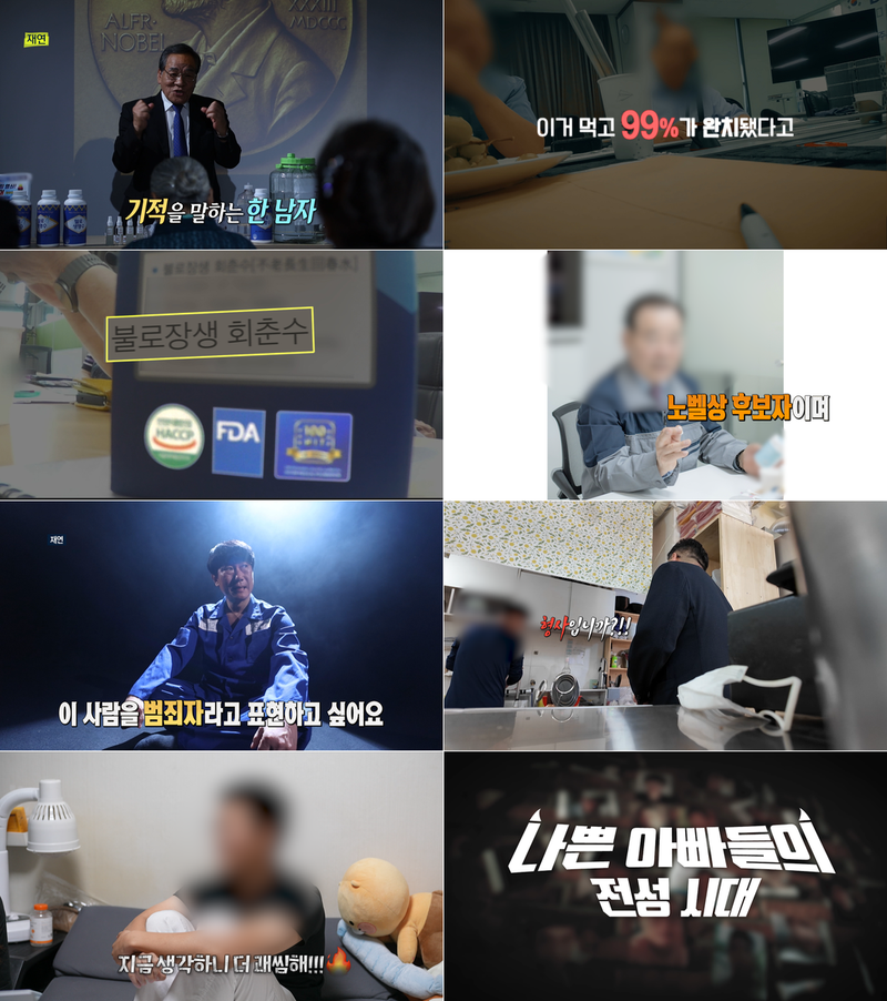 “기적의 생명수 논란”…실화탐사대, 회장과 피해자들 이야기→의혹의 진실 추적 / MBC