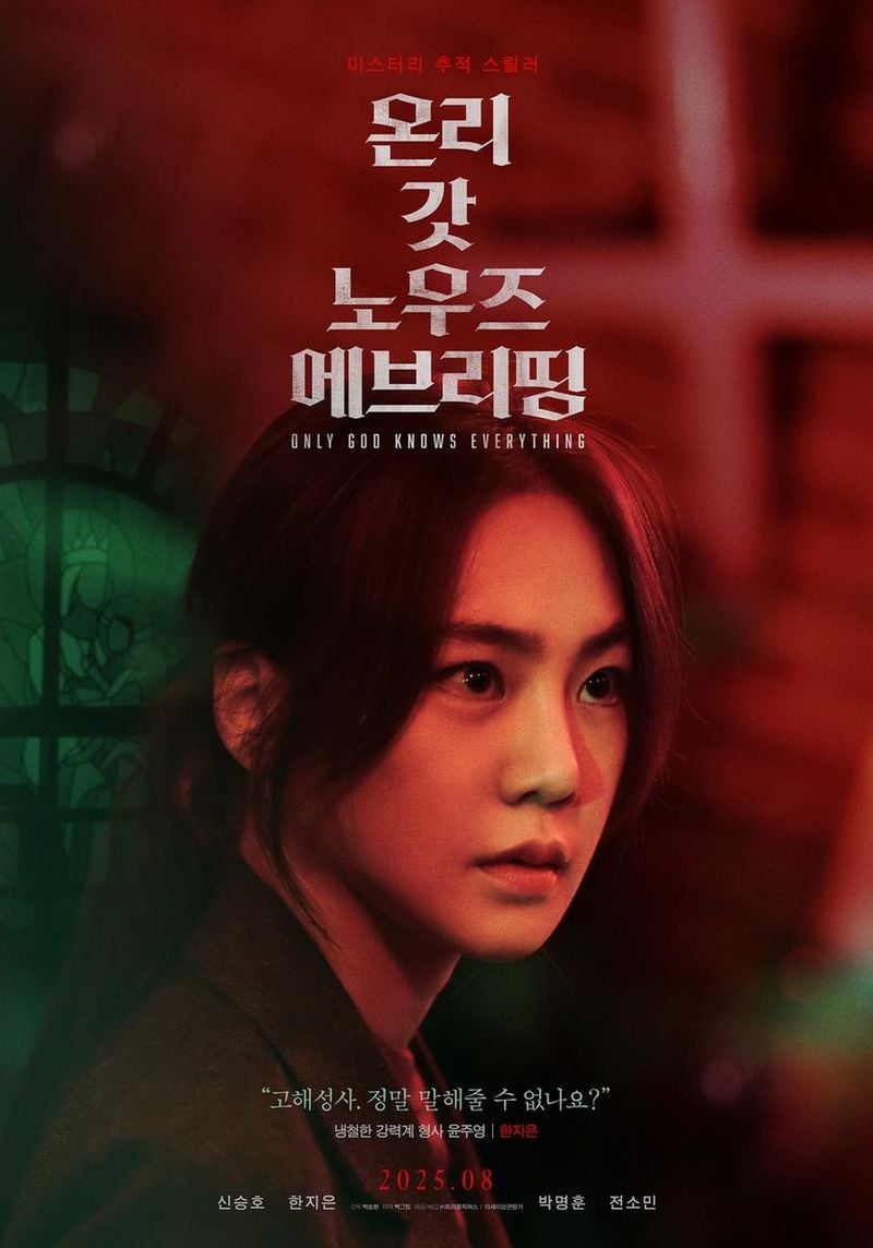 “거침없는 형사 본능”…한지은, ‘온리 갓 노우즈 에브리띵’서 강렬 변신→스크린 압도 / 트리플픽쳐스