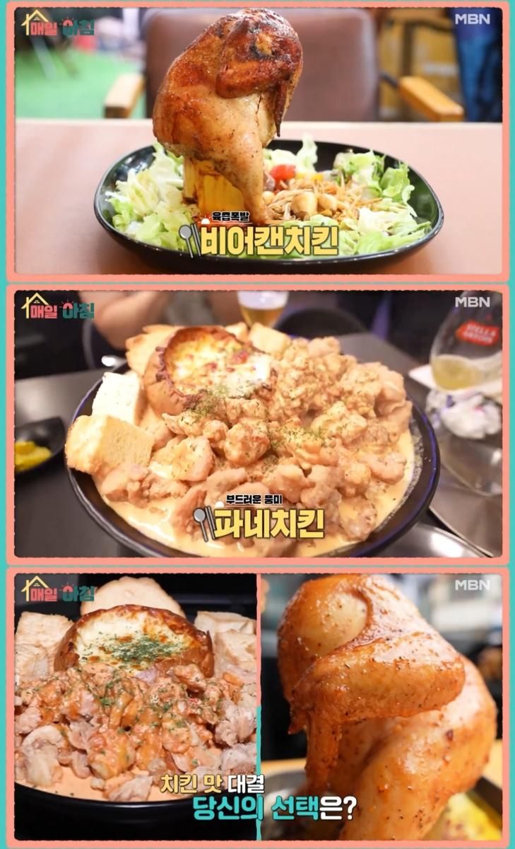 MBN ‘매일아침’ 방송 캡처