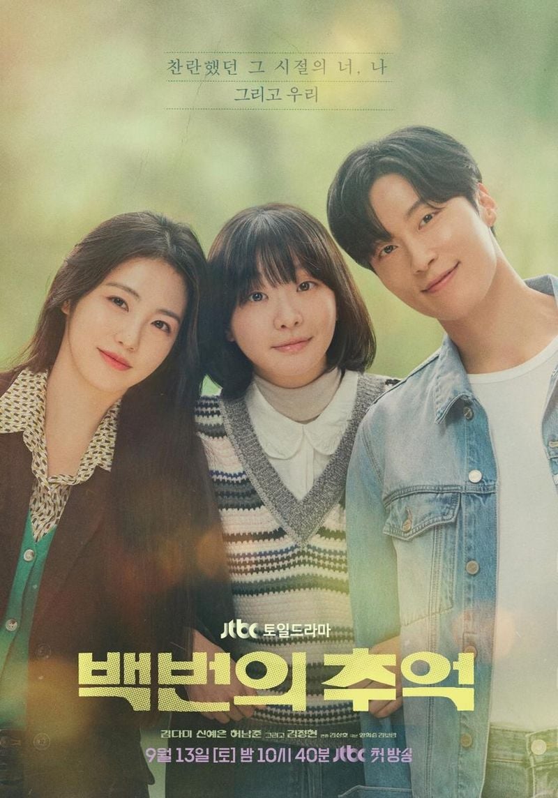 “첫사랑은 우정도 흔들렸다”…김다미·신예은·허남준, ‘백번의 추억’ 세 청춘의 삼각 로맨스→엇갈린 감정 / JTBC
