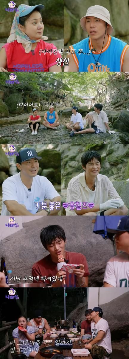 “계곡에서 터진 반전 매력”…박나래·이시언·서인국·태원석, ‘나래식’ MT서 웃음 폭발→노래 대결도 빛났다 / 유튜브 '나래식'
