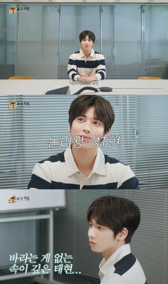 “직설매력 T형 인간”…TXT 태현, ‘T라 능숙해’ 첫 회로 예능감 입증→신선한 관찰 예능 탄생